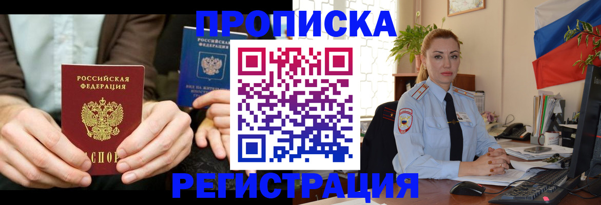 прописка 2025 в Отрадном